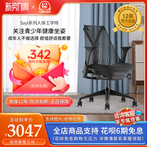  hermanmiller hermanmiller sayl ergonomic chair lumbar support computer chair original