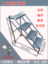 Ordering table stepped iron stools platform mobile goods ladders stairs pedal tread terraces industrial sturdy climbing ladders