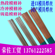 New SKD61 SKD11 H13 P20 738 718 No 45 mold repair argon arc welding wire electrode