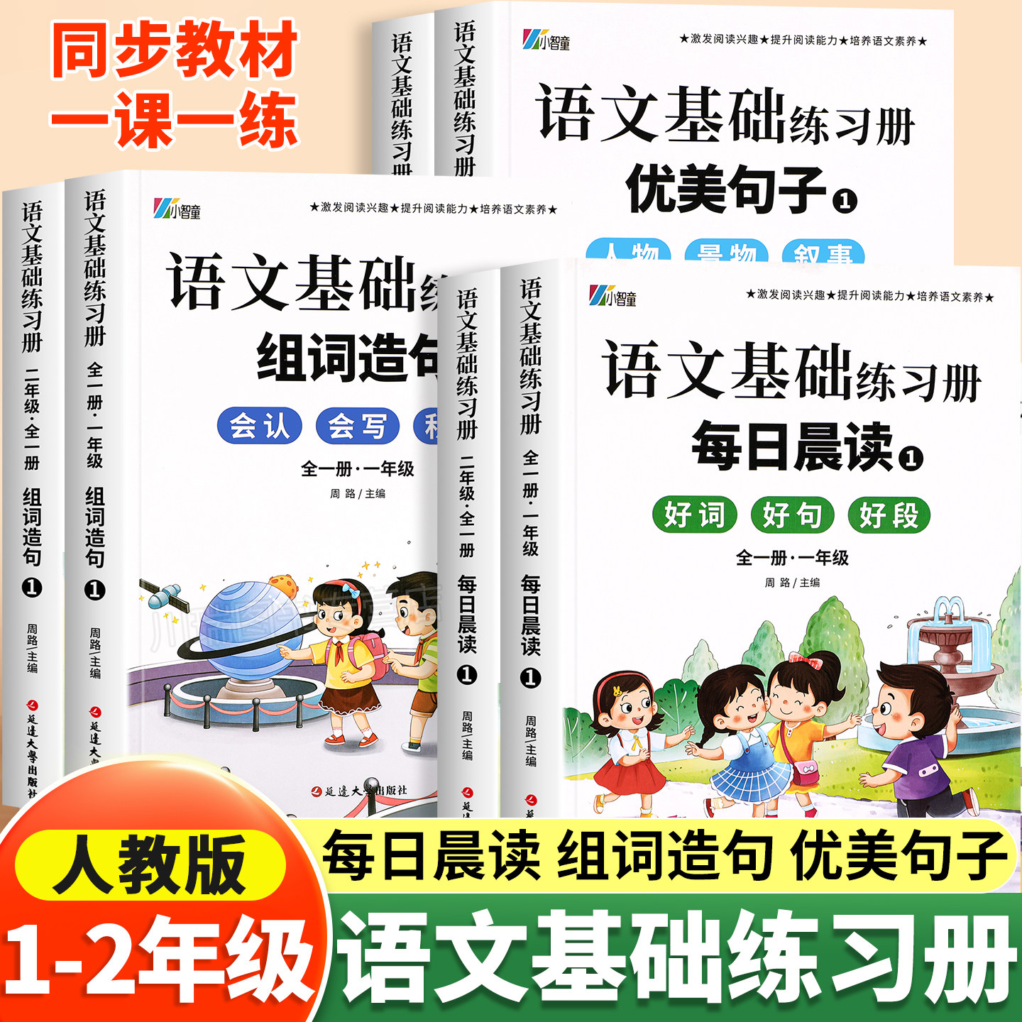 小学语文词语练字本-小学语文词语练字本促销价格、小学语文词语练字本
