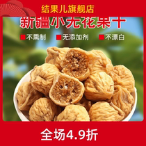 (20 years new) dried figs Xinjiang small figs dried figs 80g-500g pregnant women children