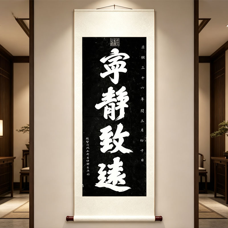 康熙宁静致远拓片-康熙宁静致远拓片促销价格、康熙宁静致远拓片品牌- 淘宝