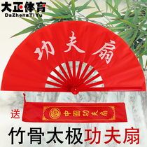 Selected bamboo bone Taiji fan Kung Fu fan Chinese style martial arts fan sound fan one foot red performance fan Taizheng Sports