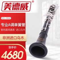  Medway ebony clarinet down A tone Professional playing adult black pipe musical instrument imported ebony MCL-3506S