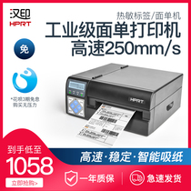  Hanyin R42P high-speed express printer Electronic face single self-adhesive barcode printer E Postbao single machine Industrial-grade high-speed express single label printer Large seller large order volume and stable