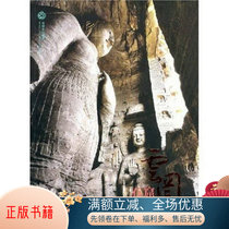 Genuine Books World Cultural Heritage Yungang Grottoes Zhang Zhuo Yungang Grottoes Research Institute Edited Cultural Relics Publishing House 9787501022946