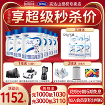 Send big gift official website flagship send small box Wandashan milk powder Yuan milk 3 Gold infant milk powder 800g * 6 Cans