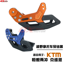 Suitable for KTM Huswana HUSQVARNA off-road motorcycle modified CNC chain guide chain tow chain trailer