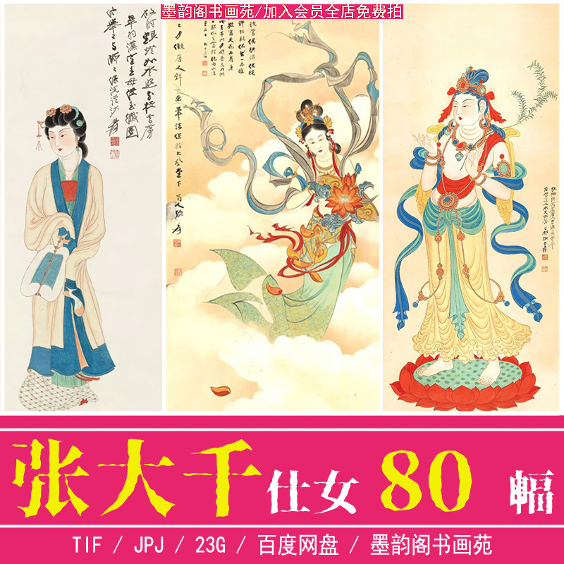 张大千敦煌壁画-张大千敦煌壁画促销价格、张大千敦煌壁画品牌- 淘宝