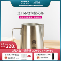 HARIO imported flower cylinder Milk Cup nipple nipple stainless steel coffee machine pull tool set LMP