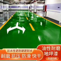 Oily epoxy floor paint factory self-leveling cement floor indoor dustproof resin wear-resistant garage floor paint