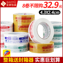 Warning language Taobao tape sealing box with express packaging tape paper large transparent tape wide packaging tape can be customized