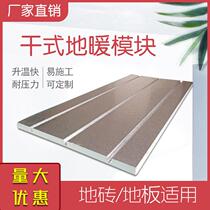 Floor heating module no backfill water floor heating tube dry ultra-thin dry shop household aluminum plate module floor heating plate complete equipment