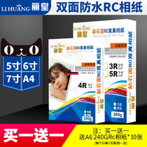 RC Photo Paper 5 inch 6 inch 7 inch photo book waterproof photo paper photo paper A4 froth cloth grain printing paper suede 260g color inkjet printer special Velvet