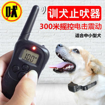  Special price remote control 300 meters dog barking device Anti-dog barking Pet barking device electric shock vibration collar small and medium-sized dogs