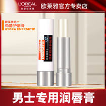 LOréal mens lip balm special anti-dry cracking moisturizing mouth Oil moisturizing water moisturizing lip balm mouth colorless