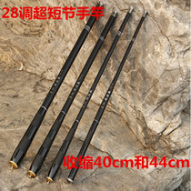 Ultra-short section fishing rod 1 8 meters-6 3 meters carbon ultra-light ultra-hard ultra-fine portable fishing rod Hand rod special offer