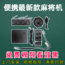 Fully automatic mahjong brand machine anti-program accessories door-to-door installation and change effect anti-universal remote control smart folding table