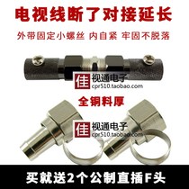 All copper spiral self-tightening cable TV cable to connector Connector extension head waterproof F Head metric broken wire docking