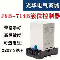 CHINT JYB-714B automatic water level control relay Water tower water tank sensor household liquid level switch
