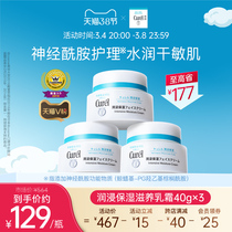 (immediately snapped up) curel corun face cream 40g * 3 sensitive muscle moisturizing ceramide soothing pan-red