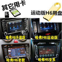 Great Wall Haval H6M4C50H5H2H1C30 Sports Upgrade Edition Change New Kai Kailide Navigation Upgrade Card U Disk