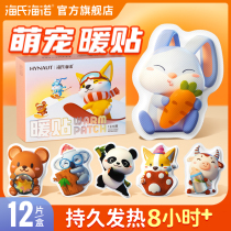 Haishi Heinuo cute pet warm stickers warm baby stickers self-heating warm body stickers aunt 2022 new