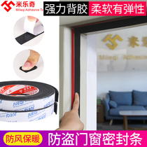 Self-adhesive door and window sealing strip door seam door bottom security door sound window gap windshield artifact windproof strip