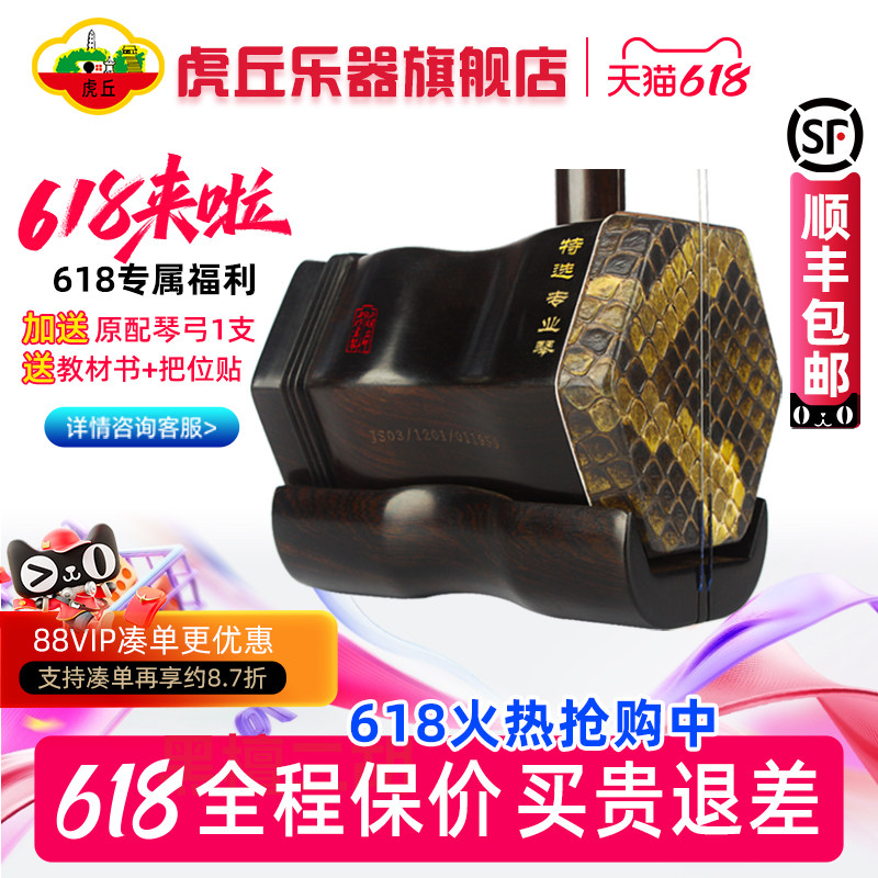 虎丘牌专业二胡-虎丘牌专业二胡促销价格、虎丘牌专业二胡品牌- 淘宝