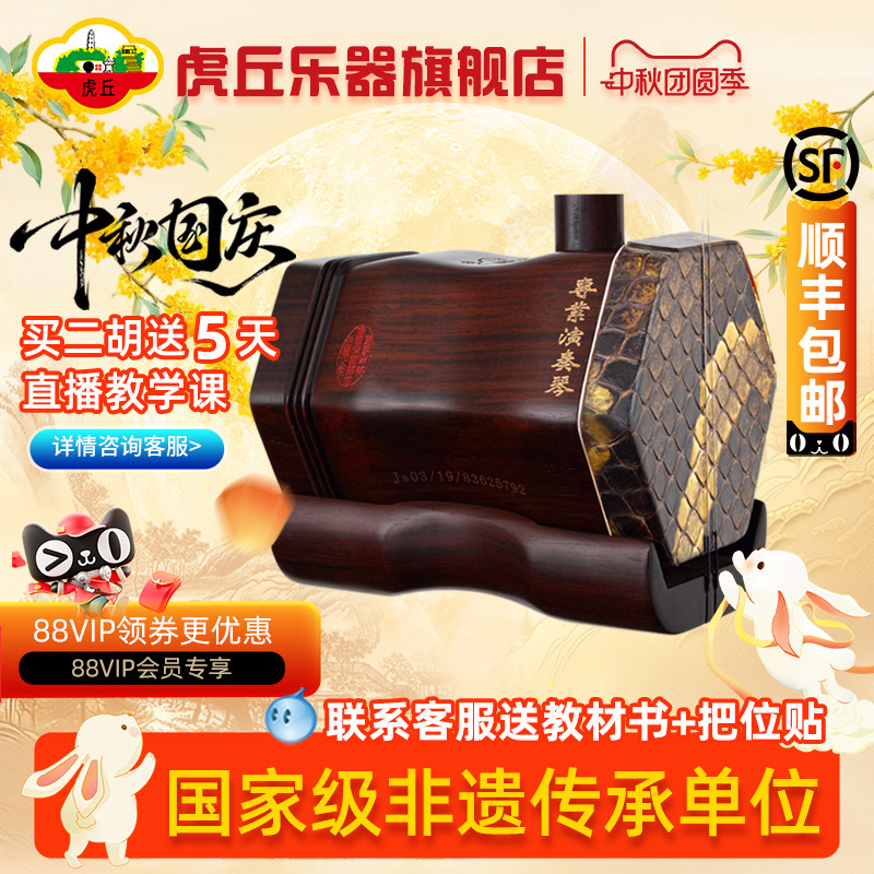 虎丘红木二胡专业款-虎丘红木二胡专业款促销价格、虎丘红木二胡专业款