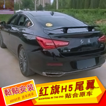 Suitable for 18-20 red flag H5 tail wing 19 red flag H5 modified non-perforated tail H5 special running wing