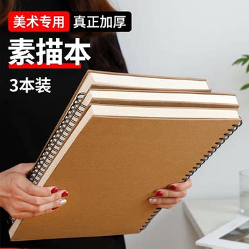 素描本8k加厚-素描本8k加厚促销价格、素描本8k加厚品牌- 淘宝