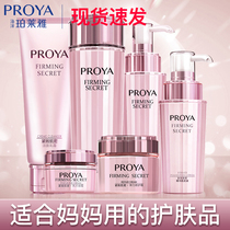 Peleya water milk set for middle-aged mothers with makeup skin care products anti-aging kit 40 years old 30 women