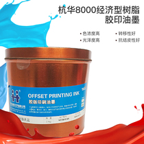 Offset printing Hanghua 8000 economical resin offset printing ink machine stability excellent color full not easy to emulsify