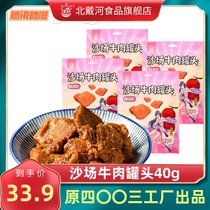 Spot Beidaihe brand sand field beef 40g Tencent Ace Yu Shi IP outdoor convenient instant snacks