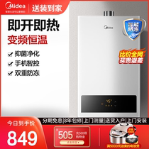 Midea gas water heater household natural gas 16 liters frequency conversion constant temperature intelligent 12L strong discharge 13L liquefied gas HWF