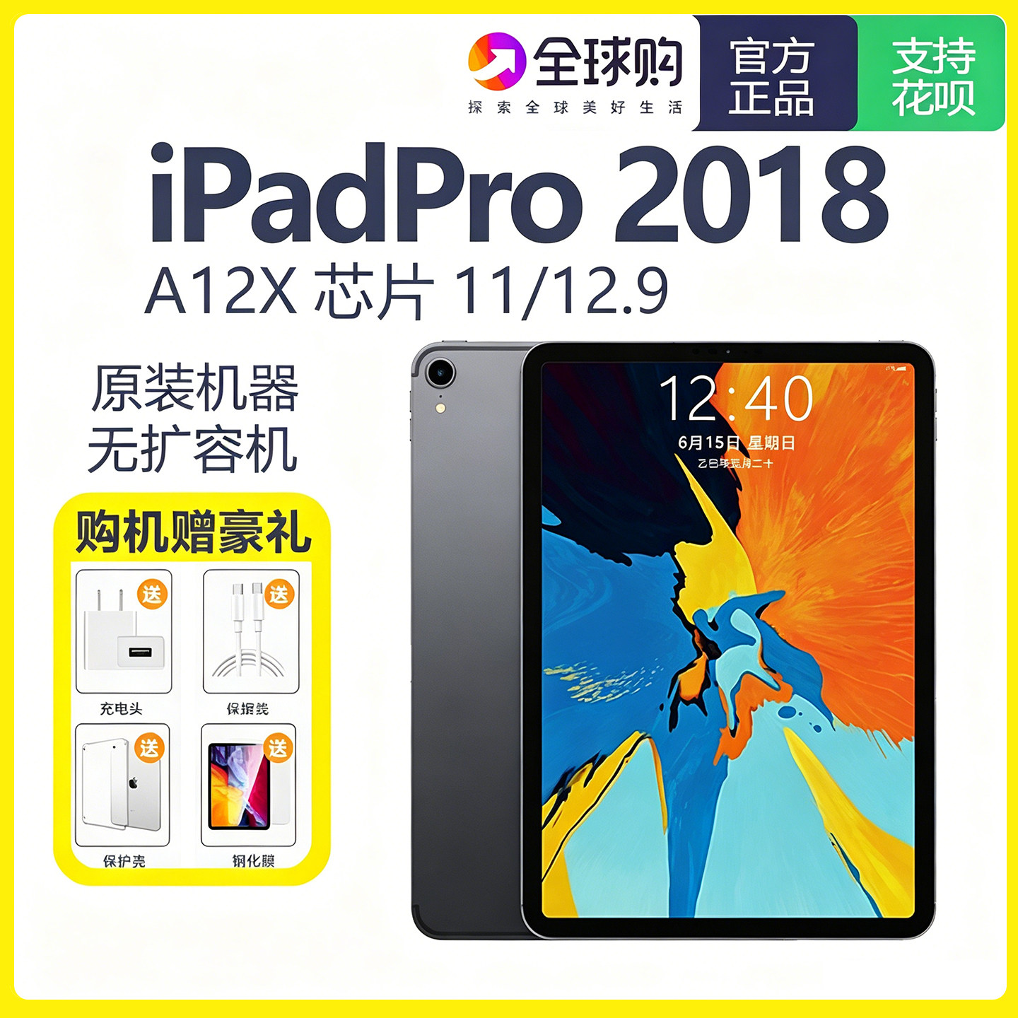 11英寸iPadPro国行-11英寸iPadPro国行促销价格、11英寸iPadPro国行品牌