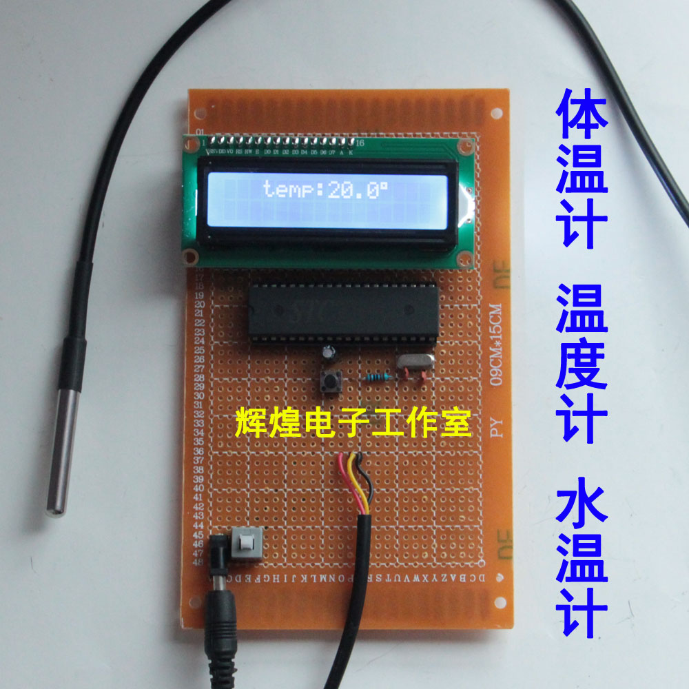 Digital Human Electronic Design Component Based on 51 Single Chip Microcomputer Thermometer Water Temperature Measurement