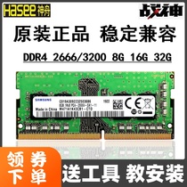  Shenzhou God of War Z6 Z7M Z8 Z9 TX6 G7 G8GX9 Notebook memory bar 8G DDR4 266616G