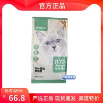 (new product) net easy to choose cat 3 0 new recipe full price cat grain full price puffed grain 1 8kg main grain into young cat