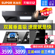 Supor 24 cubic range hood gas stove disinfection cabinet package household smoke machine stove heat-out three-four-piece set
