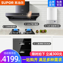 Supor 22 cubic range hood gas stove package household disinfection cabinet water heater kitchen four-piece combination