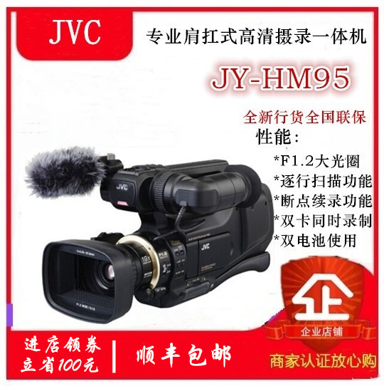 JVC/杰伟世 JY-HM95 85会议婚庆专业肩扛高清摄像机行货包邮 MDH3