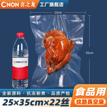 Xi Zhilong 25*35 grain vacuum bag 22 silk packaging bag 2kg roast chicken and duck food plastic packaging bag for home use