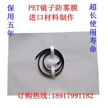 PET mirror antifogging film wei yu jing antifogging film electric toilet bathroom mirror chu wu mo