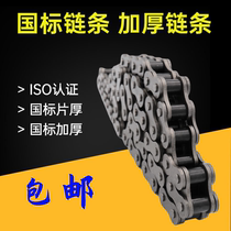 National standard chain thickened chain industrial transmission chain 5 minutes 10A 6 minutes 12A1 inch 16A20A single and double three rows