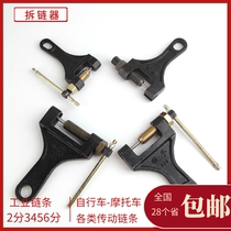 Chain interceptor chain remover chain tool bicycle motorcycle chain disassembly Universal chain remover