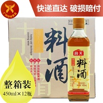 Haitian Gudao cooking wine cooking rice wine 450ml*12 bottles A whole box of rich fragrance to remove fishy mutton and marinate