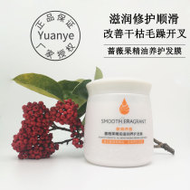 Wild rose fruit essential oil nourishes and nourishes hair Repair hair mask Improves dry frizz bifurcated baking cream conditioner