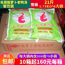 Chongqing mao ge sour radish duck soup stewed 1 75*6 bags catering hypermarkets installed soup hotpot seasoning